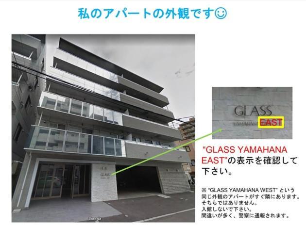 Glass Yamahana East - Vacation Stay 7738 삿포로 시 외부 사진